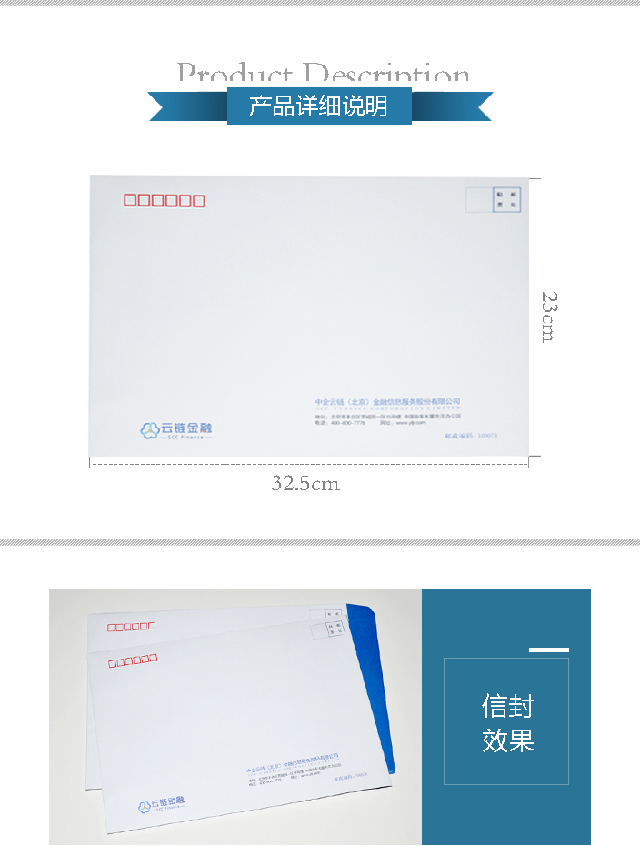 北京云链金融信封印刷