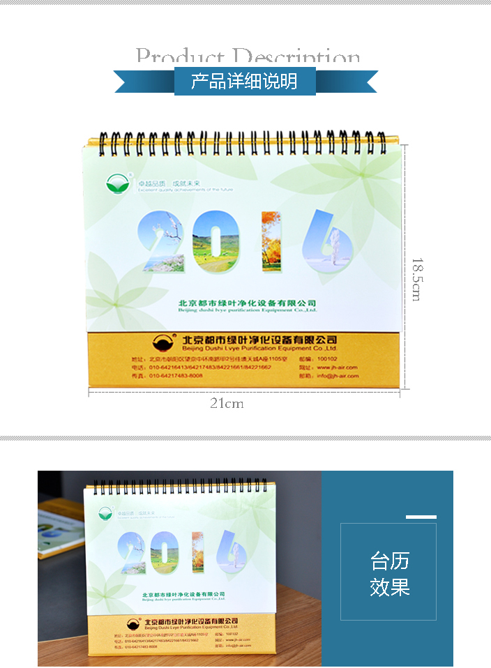 北京都市绿叶净化设备有限公司台历印刷