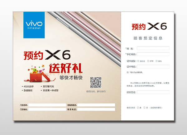 vivo手机X6预约卡印刷.jpg