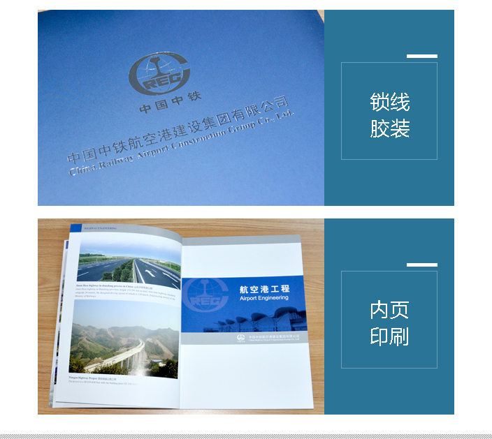 中国中铁宣传画册印刷