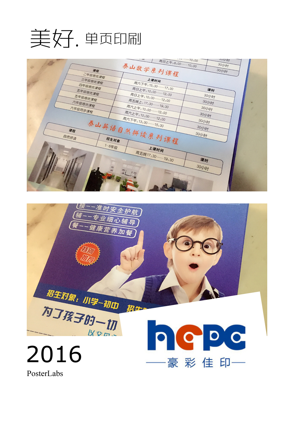 宣传单页印刷