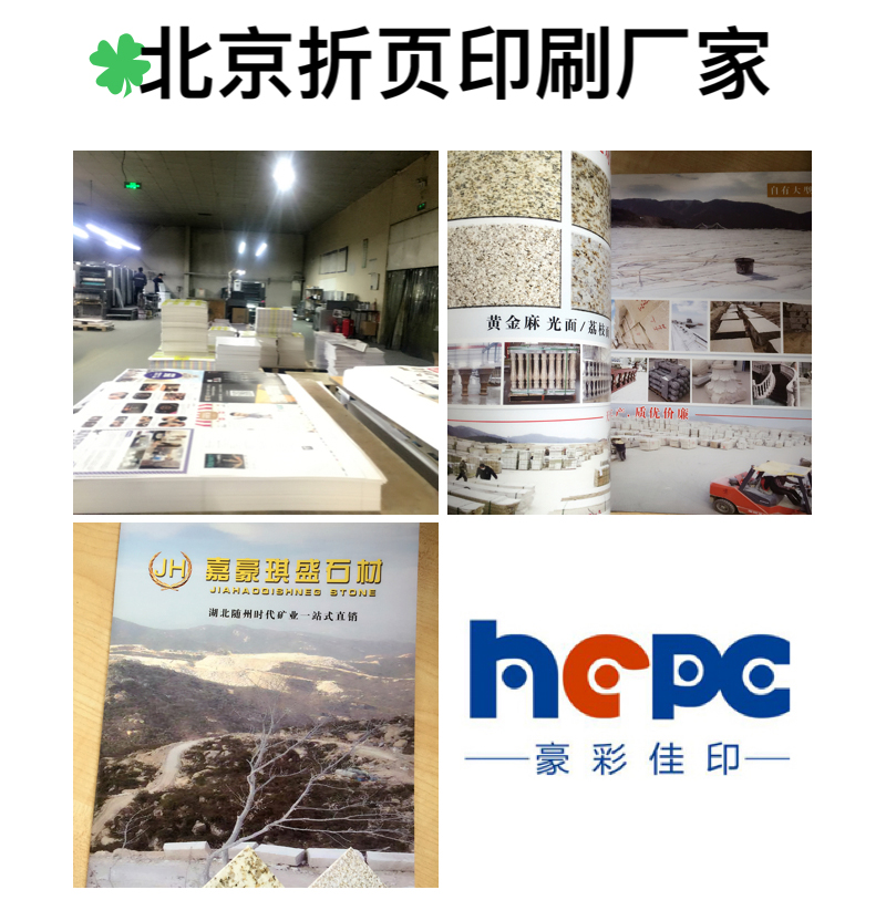 石材折页印刷