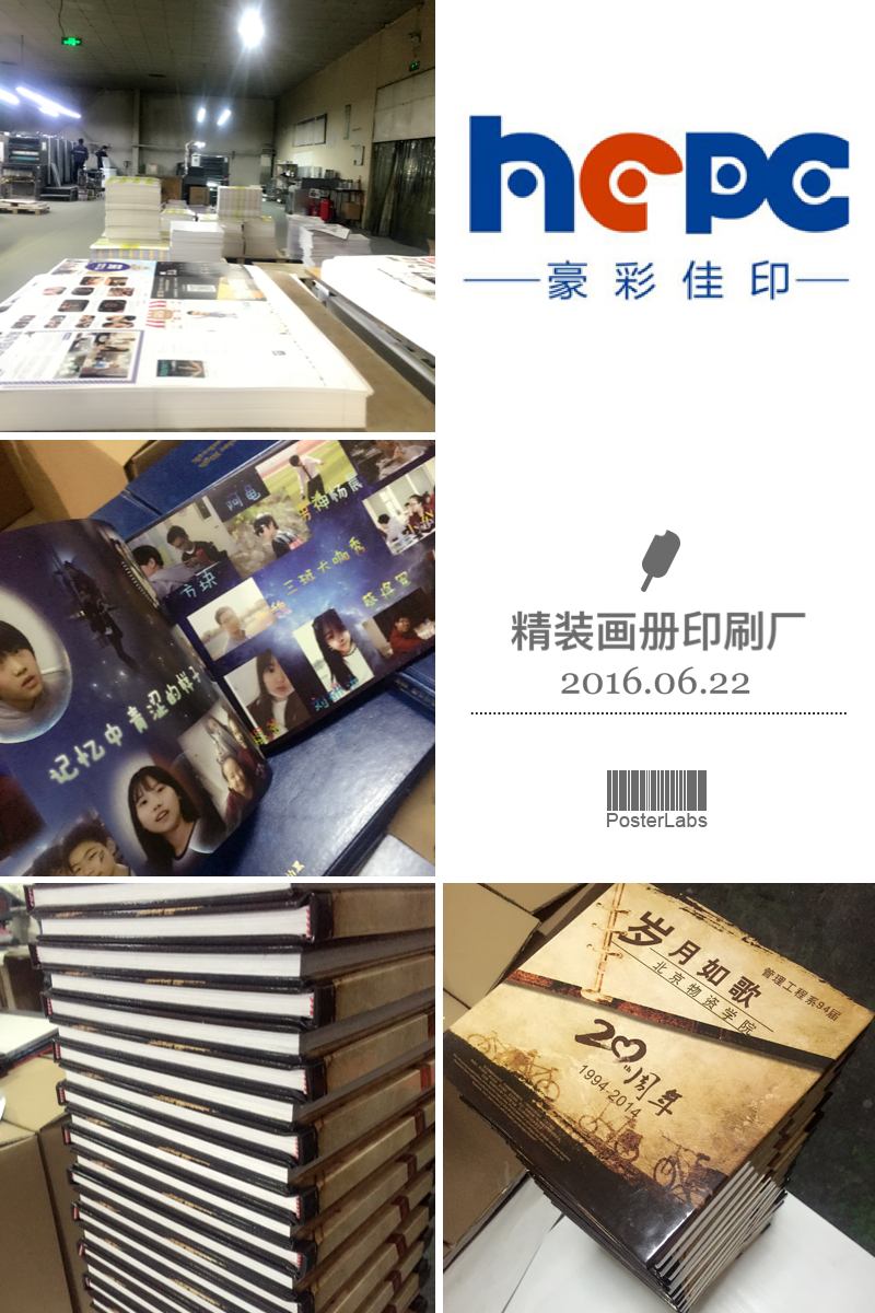 豪彩佳印精装画册印刷