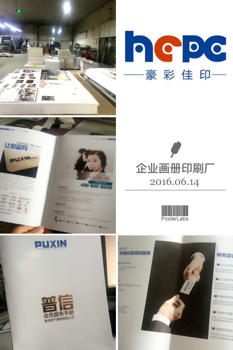 北京豪彩佳印金融画册印刷
