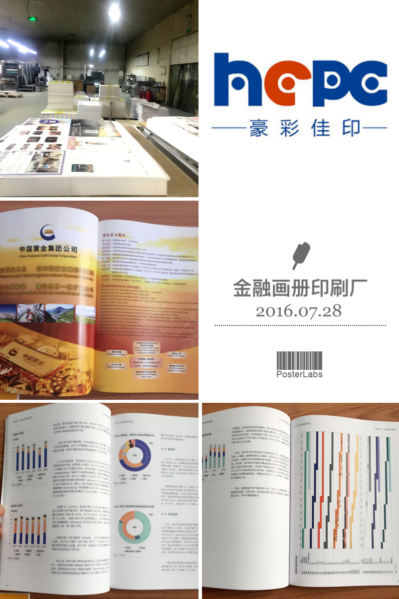 金融企业画册印刷