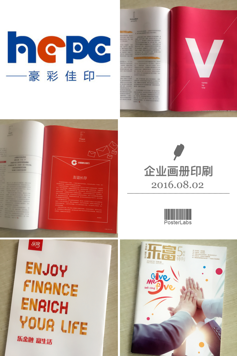 北京豪彩宣传册印刷