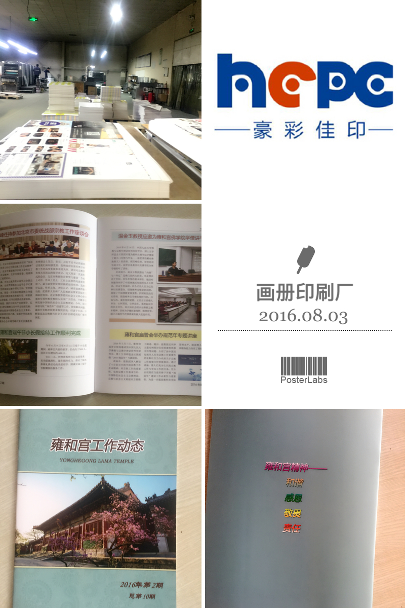 北京豪彩佳印印刷厂