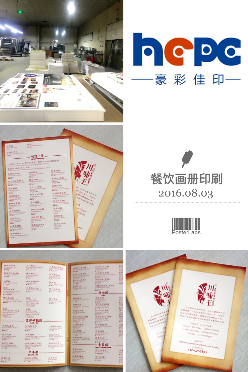 餐饮画册印刷厂