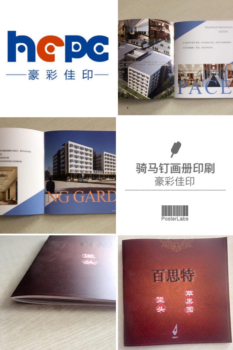 北京豪彩佳印画册印刷厂